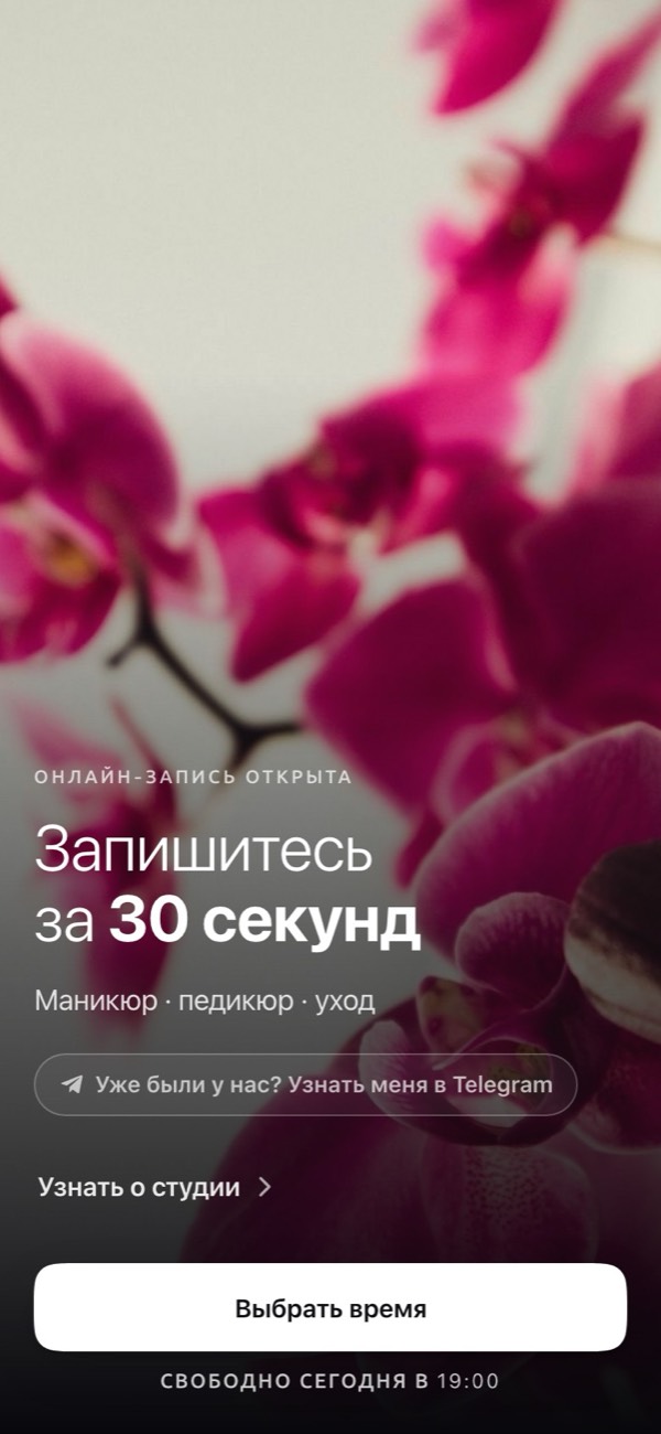 Витрина «История» в GetNexo — большая обложка, рассказ о себе, спокойный ритм. Сайт с онлайн-записью демонстрационного салона.