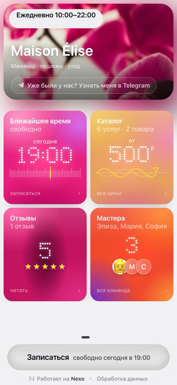Витрина «Карточки» в GetNexo — классическая витрина услуг. Сайт с онлайн-записью демонстрационного салона.