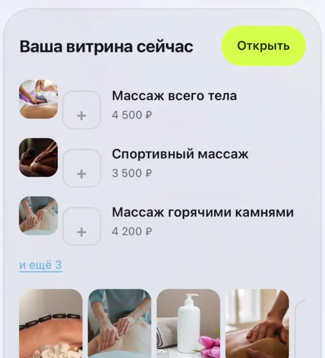 Экран панели: услуги, цены и работы салона